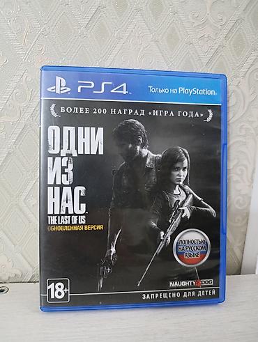 playstation 4 цена бишкек: Игра для PS4: «Одни из нас. The Last of Us (Обновлённая версия)» диск — 1