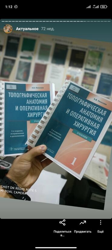 частные инвесторы в бишкеке: Книга Топографическая анатомия и оперативная хирургия Николаев