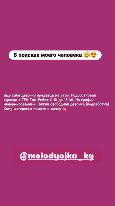 биндеры 28 листов с пластиковым корпусом: Продавец-консультант. Таш-Рабат ТРЦ