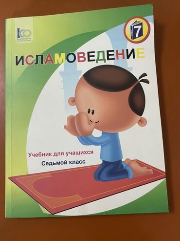 гдз русский язык 3 класс даувальдер никишкова ответы упражнение 95: Учебник по исламоведению, предназначенный для учащихся седьмого