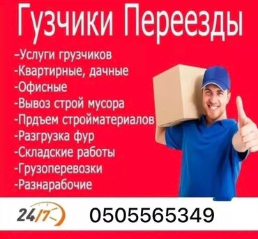 Грузчики: Грузчик. С опытом