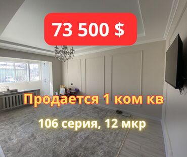 Продажа квартир: 1 комната, 35 м², 106 серия, 1 этаж, Евроремонт