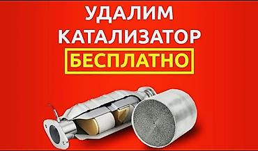 Катализатор сатып алабыз,эн кымбат баада! Скупка катализаторов в