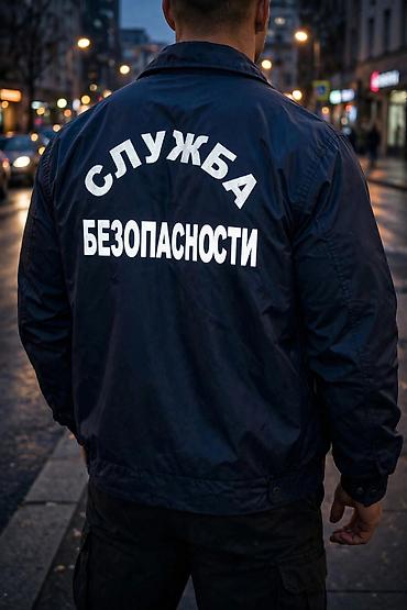 евро ремни: Куртка «Служба безопасности» темно‑синего цвета с крупной — 1