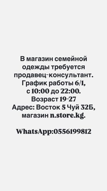 глобус работа вакансии: Требуется Продавец-консультант в Магазин одежды, График: Шестидневка, Питание, Полный рабочий день