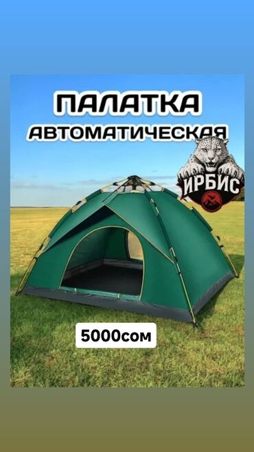 купить палатку в бишкеке: Автоматическая походная пв нашем магазине"Ирбис" зеленого цвета