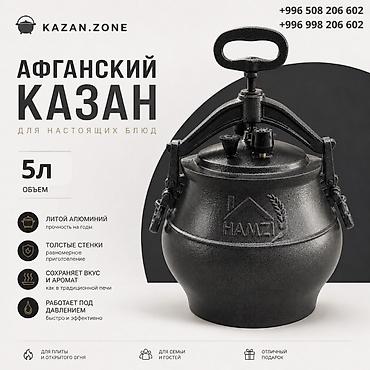 холодец: Афганский казан HAMZI — 5 л Основные особенности: - Материал: литой — 1