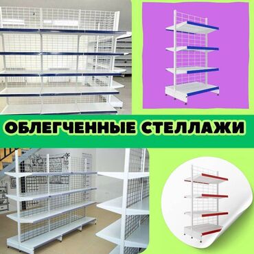 срочно продаю готовые бизнес продуктовый: Металлический стеллаж сборный, торговые стеллажи, железная мебель