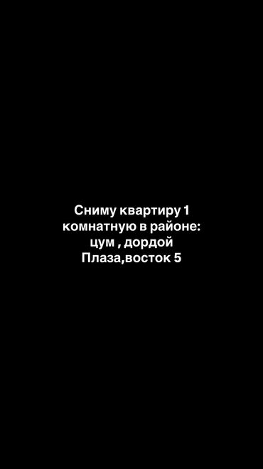 Сниму квартиру: 1 комната, 2 м², С мебелью