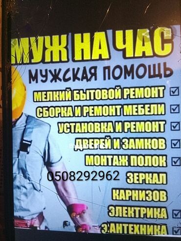купить люк с лестницей на чердак: Мелкосрочные работы, Муж на час
