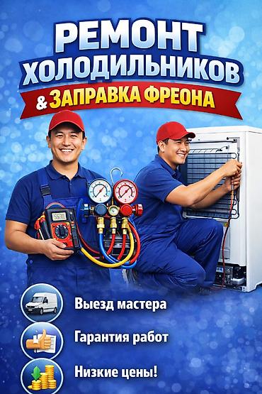 freezer: 🏠🔧❄️ = Домашний уют начинается с работающего холодильника. Починю — 1