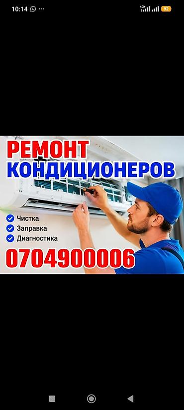 Обслуживанию кондиционеров чистка заправка установка - Ремонт