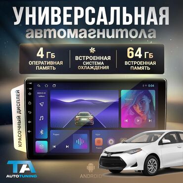 Магнитолы: Новый, 2-DIN, 9 ", Android (встроенная ОС), 4 ГБ ОЗУ, 64 Гб ПЗУ