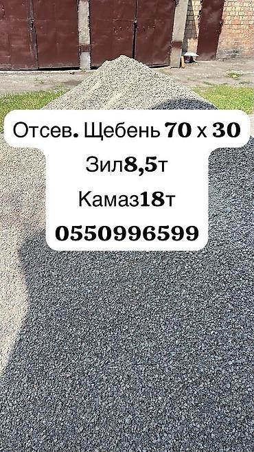 Привезём смесь Бишкек арча бешик не дорого Отсев и щебень фракции at lalafo.kg Привезём смесь Бишкек арча бешик не дорого Отсев и щебень фракции