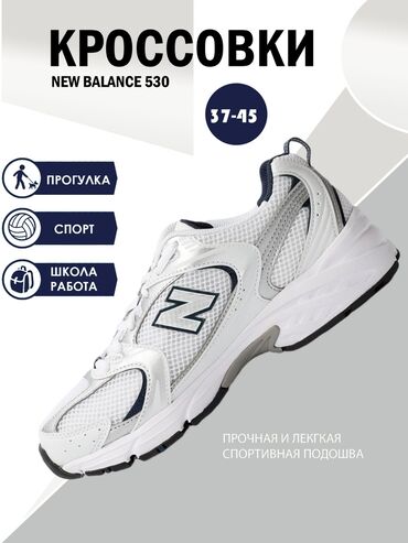 адидас мужские кроссовки: Кроссовки new balance 530 Хорошего качества. Подходит в спорт так и на