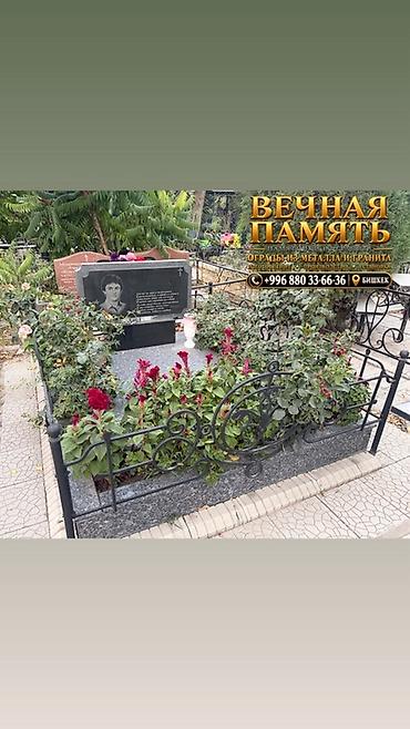 Мраморные и гранитные работы: 🕊️ «ВЕЧНАЯ ПАМЯТЬ» — ПАМЯТНИКИ И ОГРАДЫ В БИШКЕКЕ Сохраним память о — 48