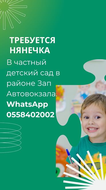 помощница няня: Требуется Няня, помощник воспитателя, Частный детский сад, Без опыта