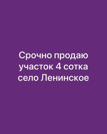 дом рассрочка: 4 соток, Для строительства, Красная книга, Договор купли-продажи