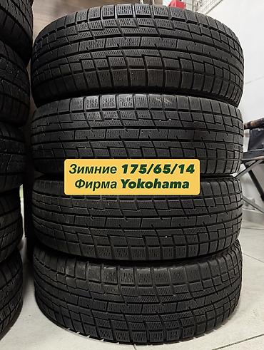 Зимние шины 175/65//14 В отличном состоянии Фирма Yokohama 4 шт - 7900