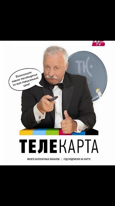 прием пух: 26 лет на рынке. Установка Телекарта переустановка и настройка — 9