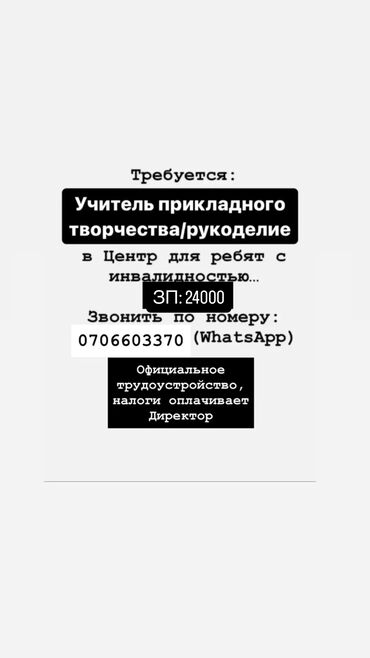 надомница дордой: Требуется Учитель Менее года опыта