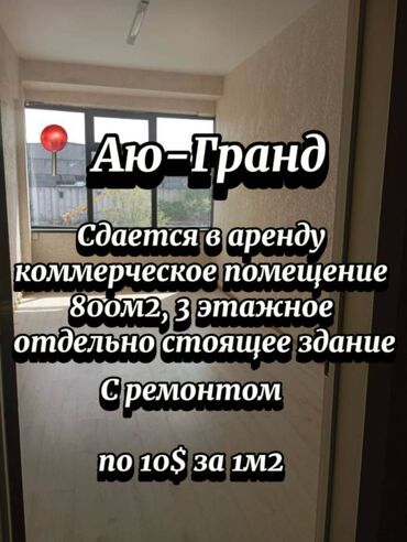 Продажа квартир: Сдаю Офис, 800 м², В административном здании, С видом на горы, С отдельной кухней, С отдельным входом