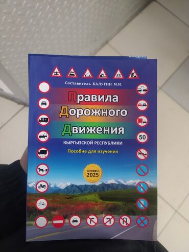 Другие учебники: ✨Продаются книги ПДД (Правил Дорожного Движения) 2025 года Успейте