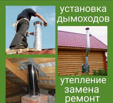 установка кухонной вытяжки: Услуги по дымоходам - Монтаж дымоходов для бань, домов, гаражей и
