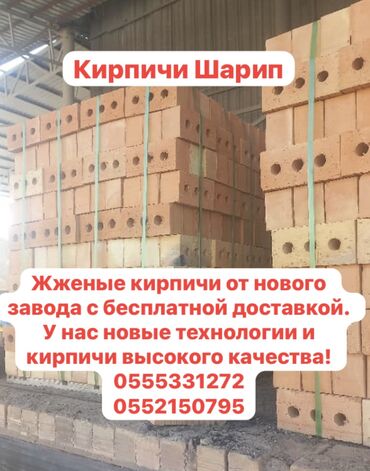 оптовые цены на продукты питания в бишкеке: Тешиктүү, Бышкан кирпич, Жарым блок, 250×120×90