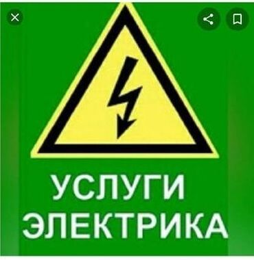 строительство домов: Электрик | Электромонтажные работы Больше 6 лет опыта