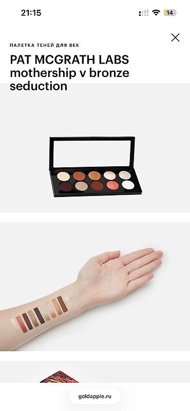 makeup: ОРИГИНАЛ Палетка теней для век Pat McGrath Labs Mothership V: Bronze — 5