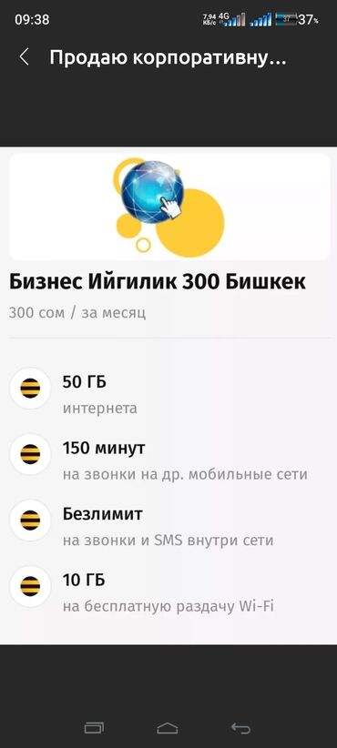 тариф о 50 сом бишкек: ОПИСАНИЕ!!!! Билайн 300с в месяц!!! НА БАЛАНСЕ НИЧЕГО НЕТ!!!!! и не