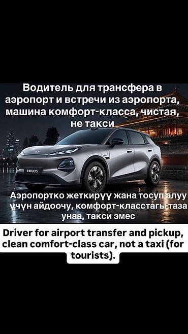Жалал Абад Город Жалал абад Ош OSH JALAL ABAD Водитель для