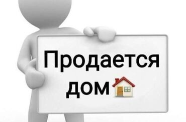 продается дом кара балте: Дом, 120 м², 5 комнат, Собственник