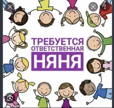 мектепке мугалим керек: Требуется няня в государственный садик