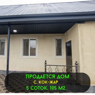 Продажа домов: Дом, 105 м², 3 комнаты, Агентство недвижимости