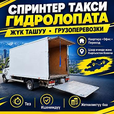 Заказать Мерседес грузовой спринтер, Перевозка мебели, C грузчиком