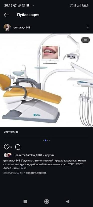 Бизнес үчүн жабдуулар: Стоматологическая установка ROSON KLT‑6210 N1 Комплектация и — 3