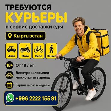юристы: Требуется Автокурьер, Велокурьер, Мото курьер Сменный график, Официальное трудоустройство, Старше 18 лет — 1