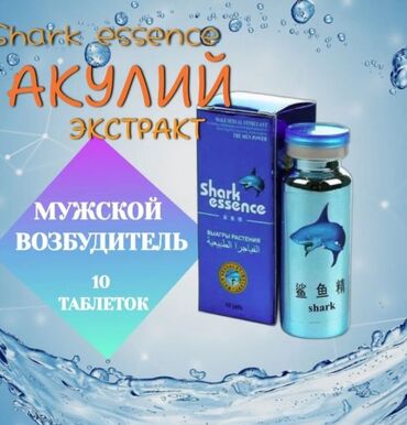 Витамины и БАДы: Акулий экстракт (Shark Essence) для сильной потенции. Быстро поднимает