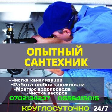 Сантехнические работы: Ремонт сантехники Больше 6 лет опыта