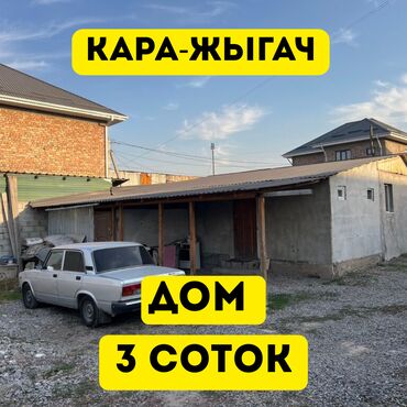 продаю дом жайылский районе: Үй, 45 кв. м, 2 бөлмө, Кыймылсыз мүлк агенттиги, Эски ремонт