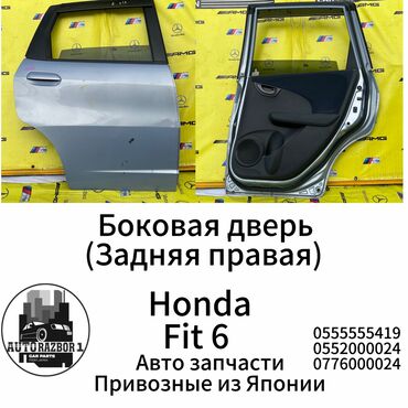 Другие детали кузова: Задняя правая дверь Honda Б/у, Оригинал