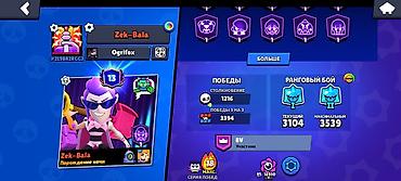 Другие видеоигры: Игровой аккаунт Brawl Stars - Профиль: ник Zek-Bala, трофеи на — 3