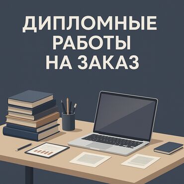 программы для 3d моделирования corel: Дипломные работы .Предлагаю квалифицированную помощь в подготовке