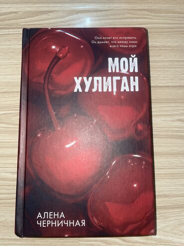 Художественная литература: Роман, На русском языке, Б/у, Самовывоз, Платная доставка