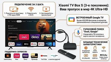 Xiaomi TV Box S (3-е поколение) — ваш пропуск в мир 4K Ultra-HD!