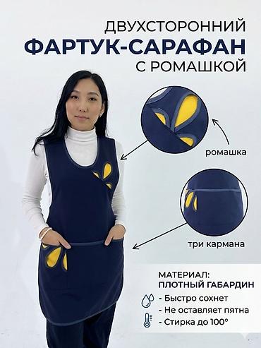 футболная форма: Двухсторонний фартук-сарафан с ромашкой - Материал: плотный габардин — 1