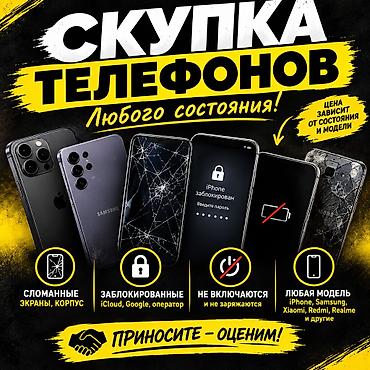 телефоны старые: Скупка телефонов любого состояния. Принимаются устройства с — 1