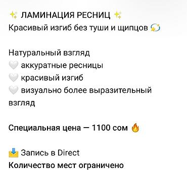 ламенирование ресниц: Ламинирование ресниц - Естественный изгиб и выразительный взгляд без — 6